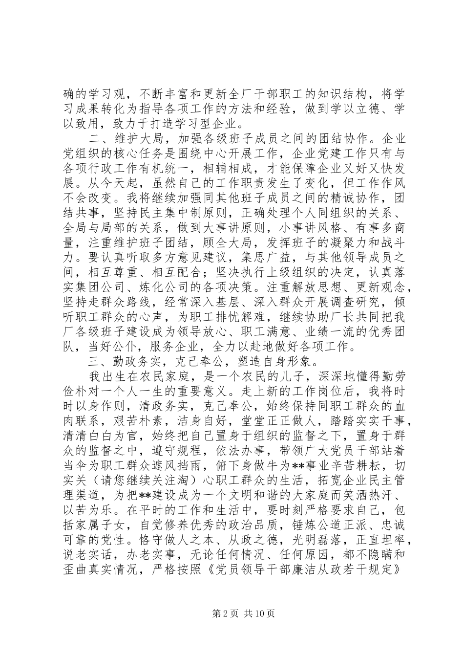 2024年团委书记任职表态讲话_第2页