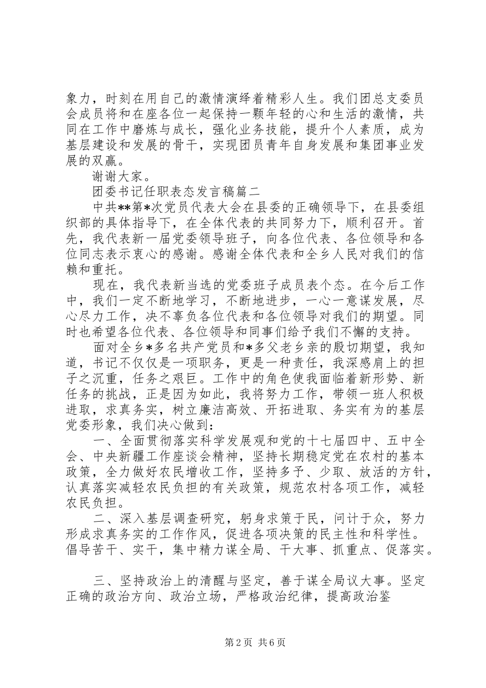 2024年团委书记任职表态讲话稿_第2页