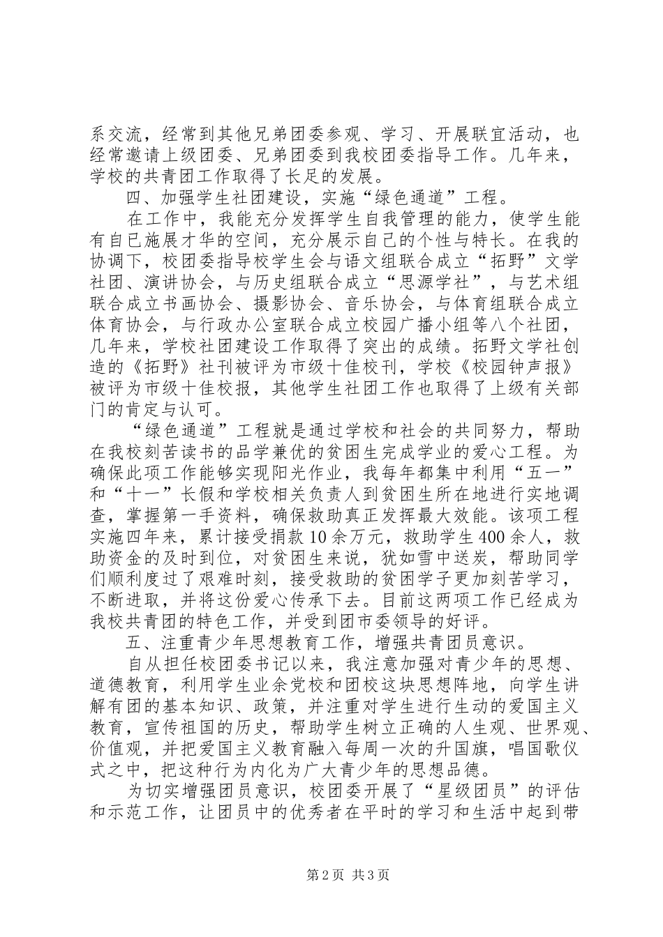 2024年团委书记市优秀团干部申报材料_第2页