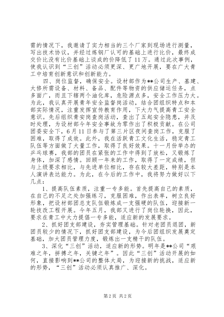 2024年团委书记述职报告述职报告_第2页