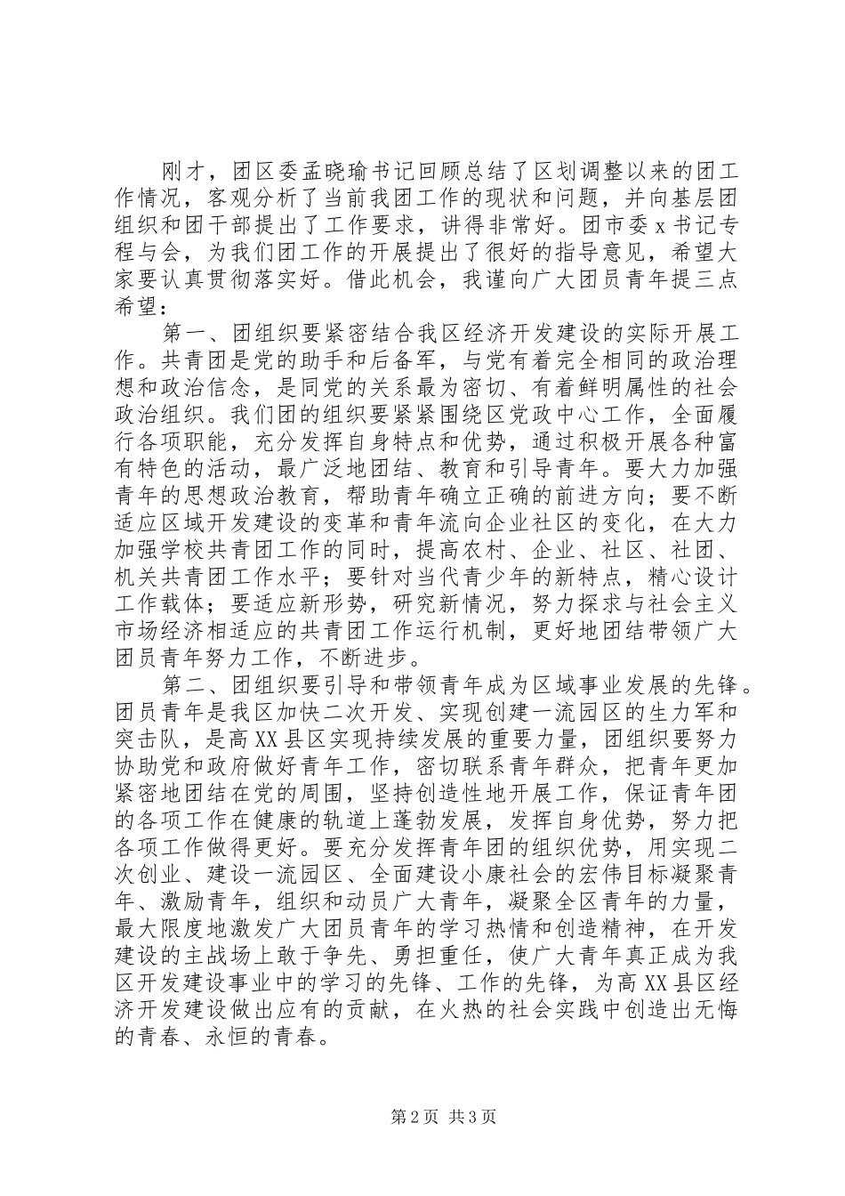 2024年团委书记在五四表彰大会上的致辞_第2页