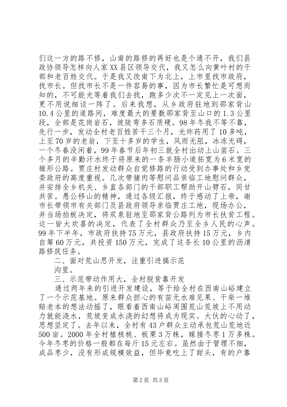 2024年团委书记政协委员述职报告_第2页