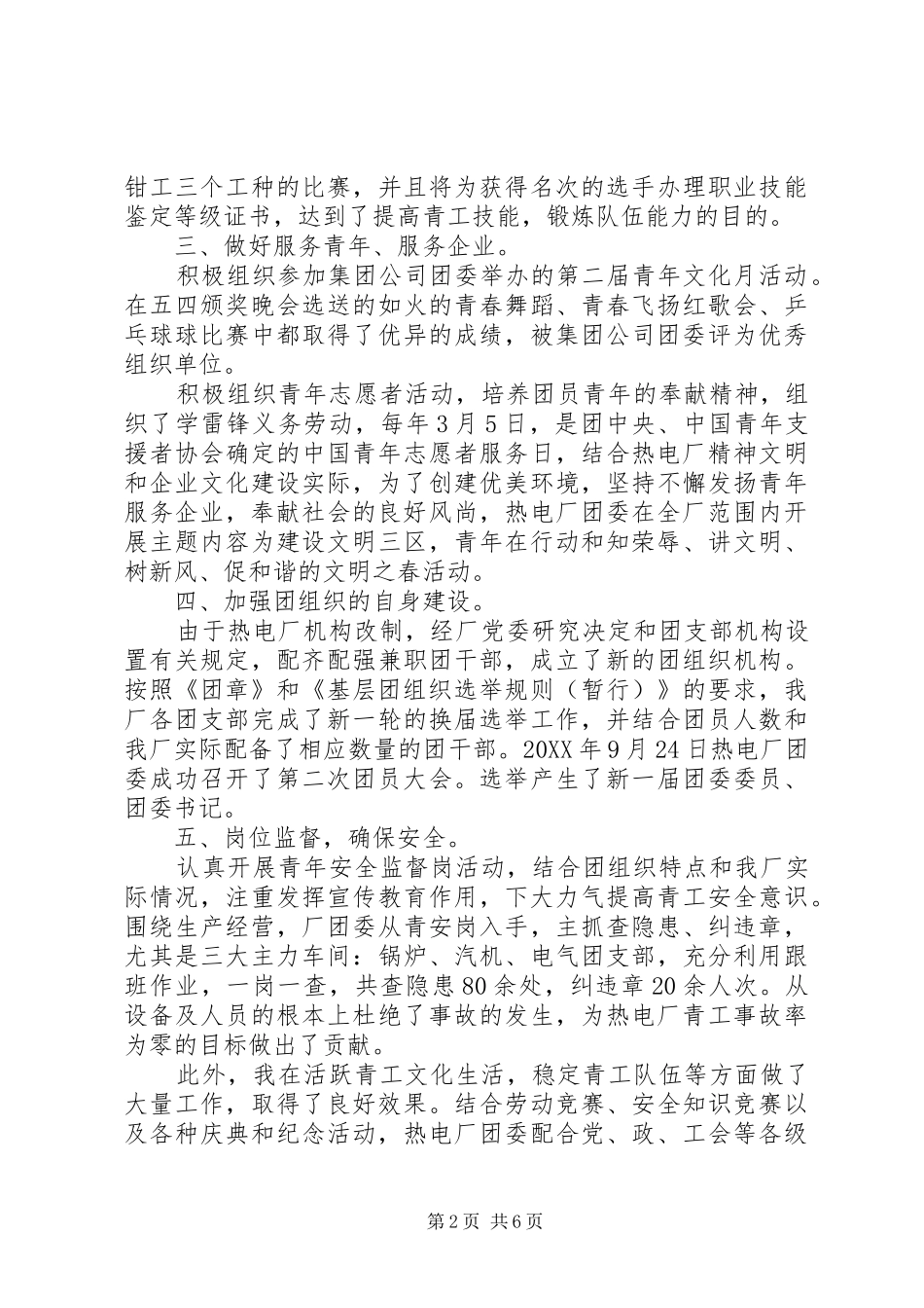 2024年团委述职报告范文_第2页