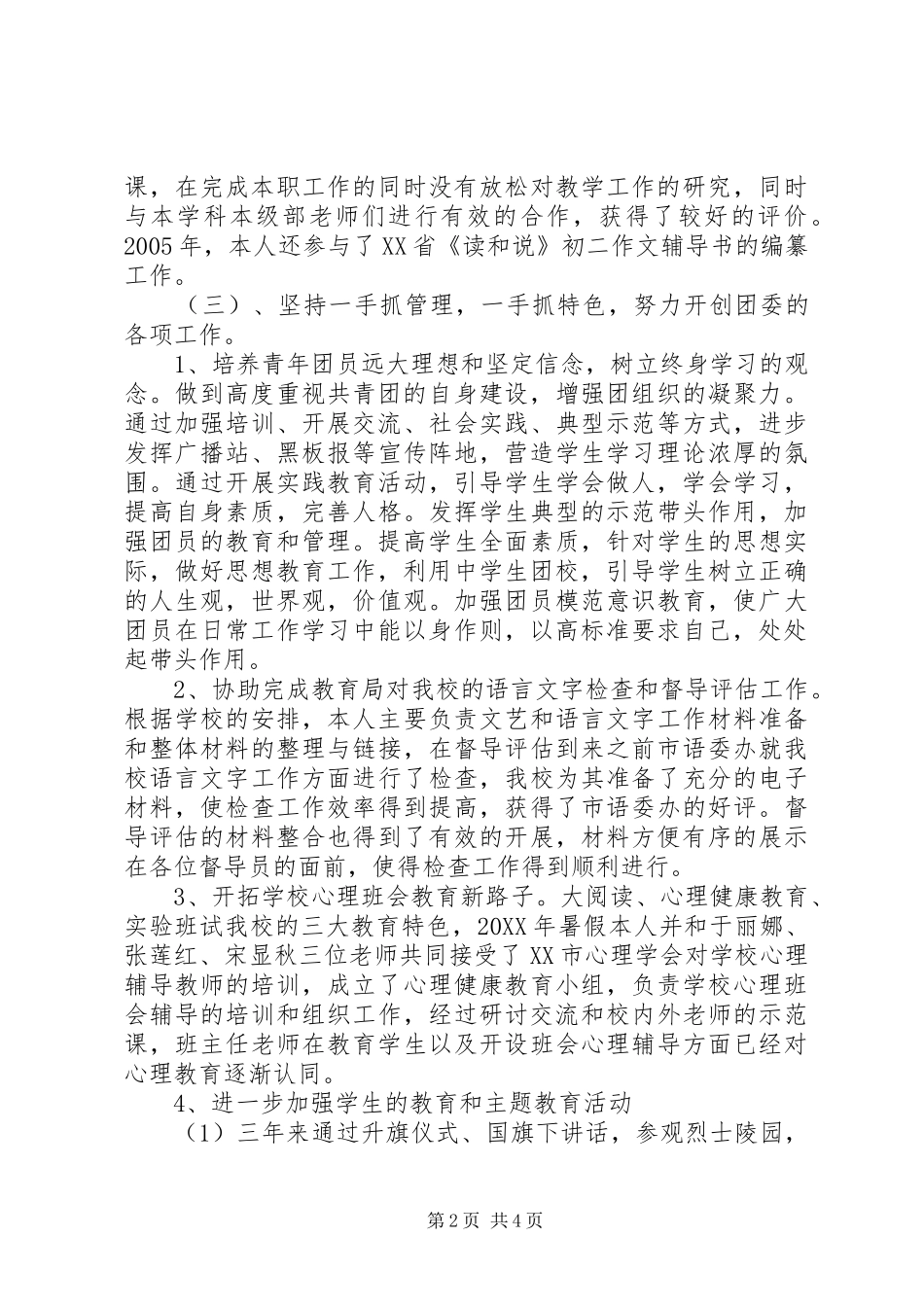 2024年团委述职报告范文推荐_第2页