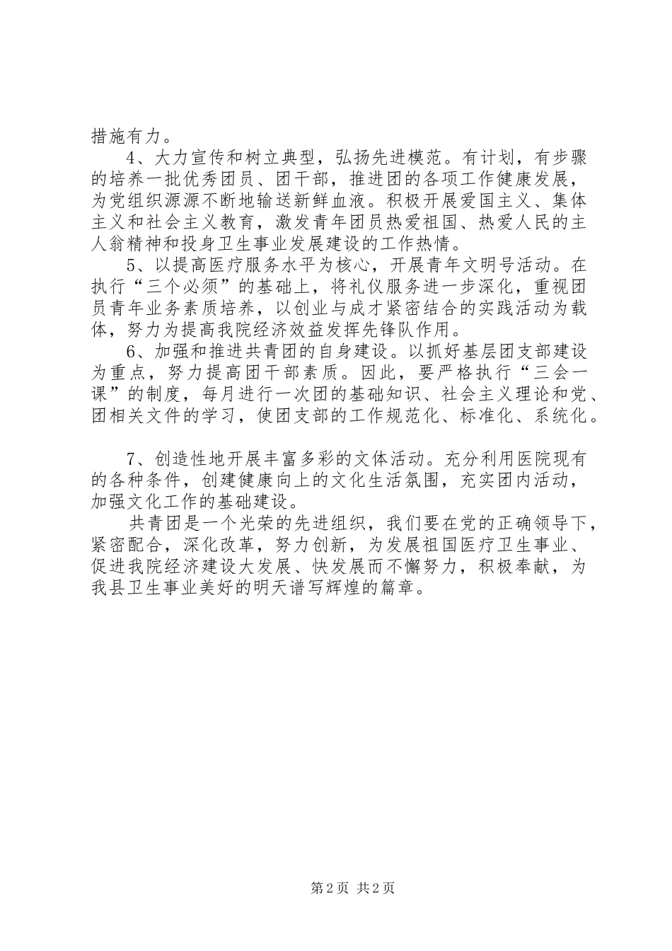 2024年团委思想大解放促进大发展讲话稿_第2页