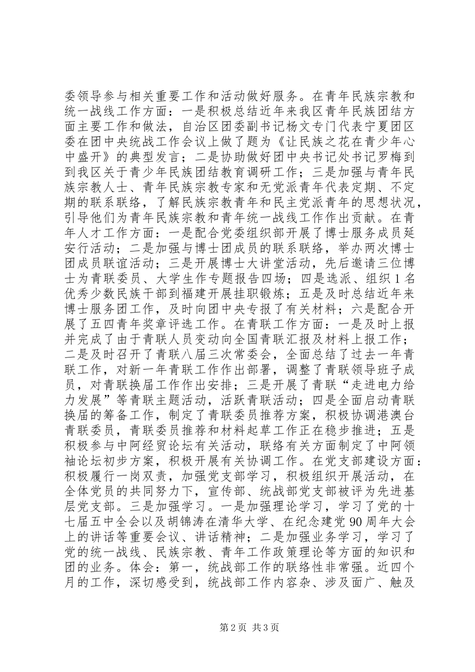 2024年团委统战部部长述职报告_第2页