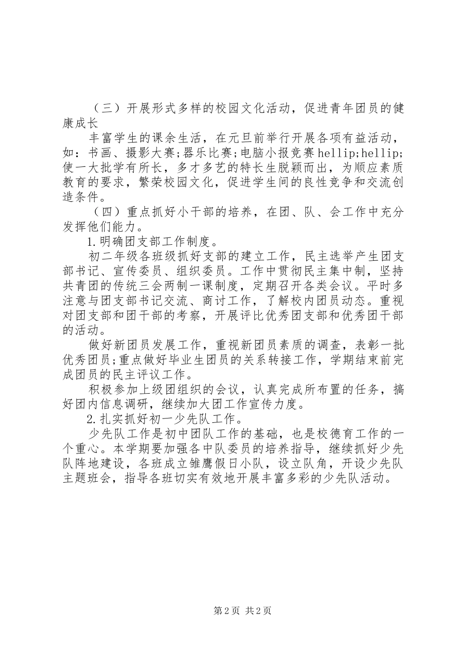 2024年团委团支部书记工作计划_第2页