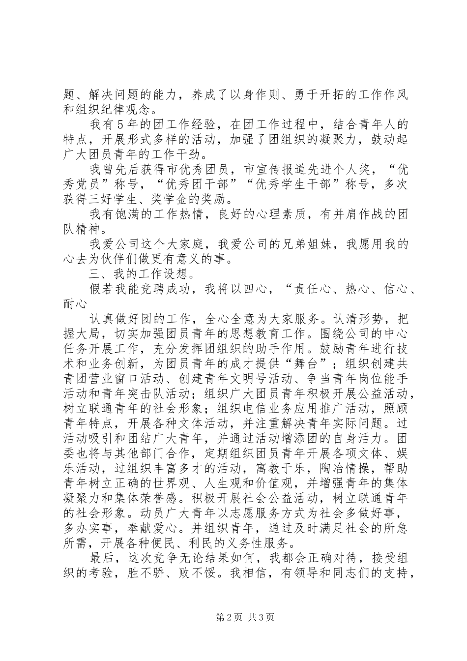 2024年团委委员竞聘演讲稿_第2页