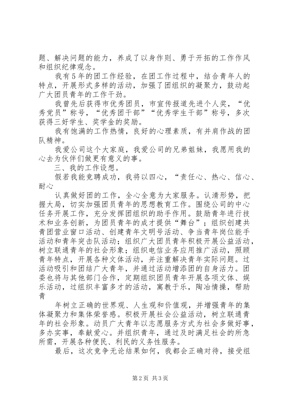 2024年团委委员竞职竞聘演讲稿_第2页