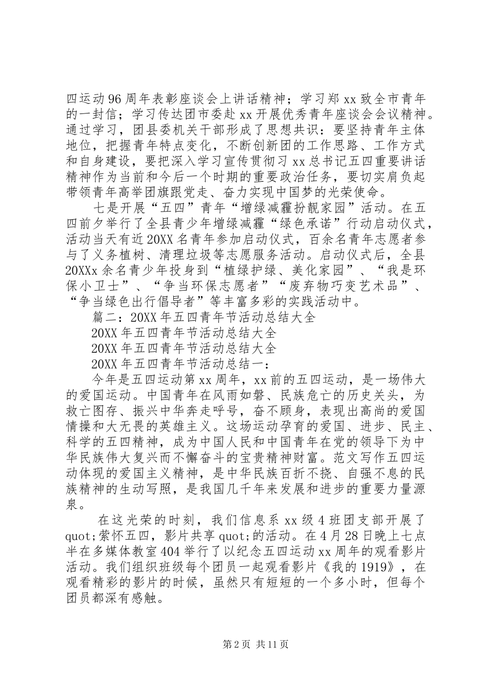 2024年团委五四活动总结_第2页