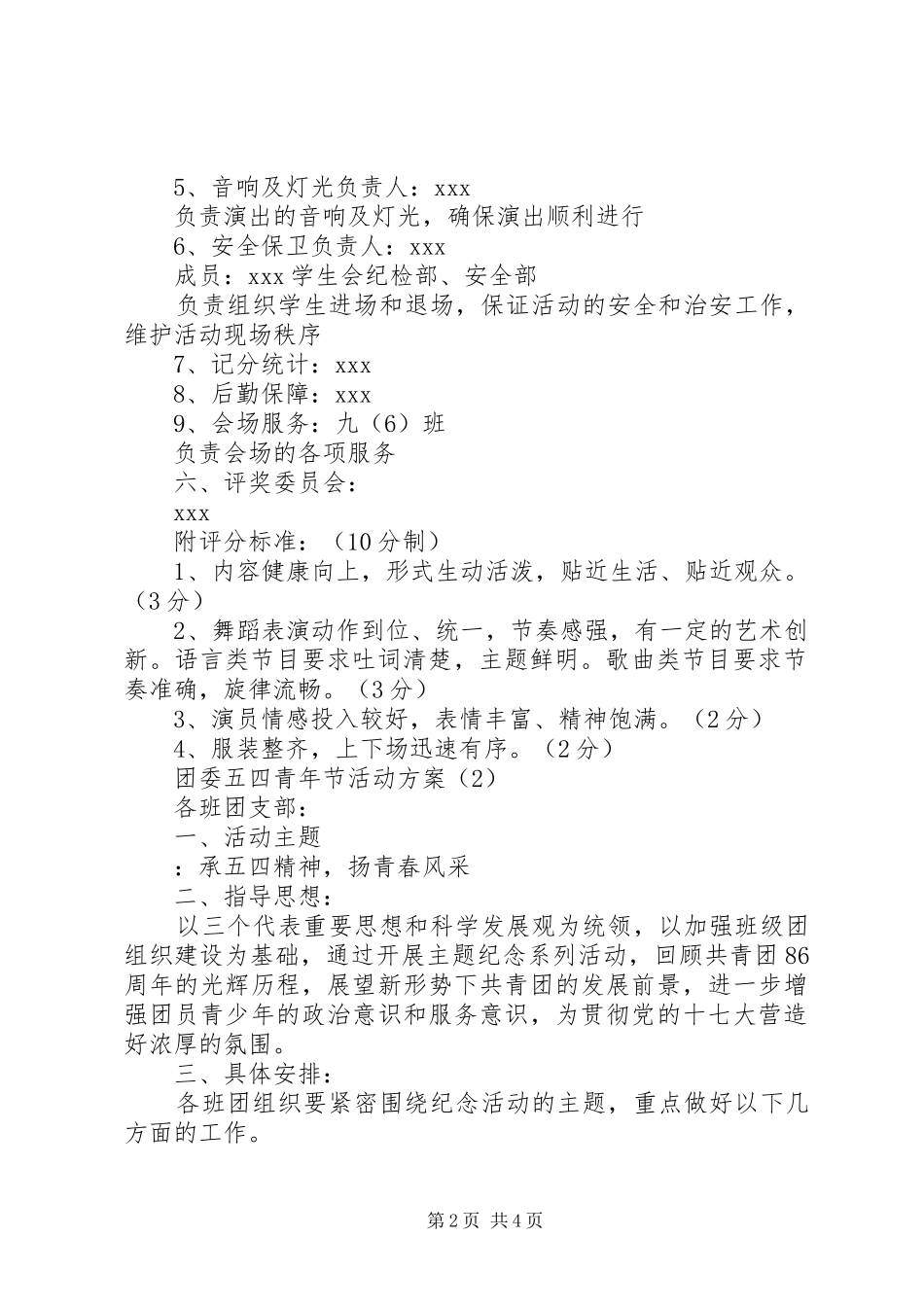 2024年团委五四青年节活动方案_第2页