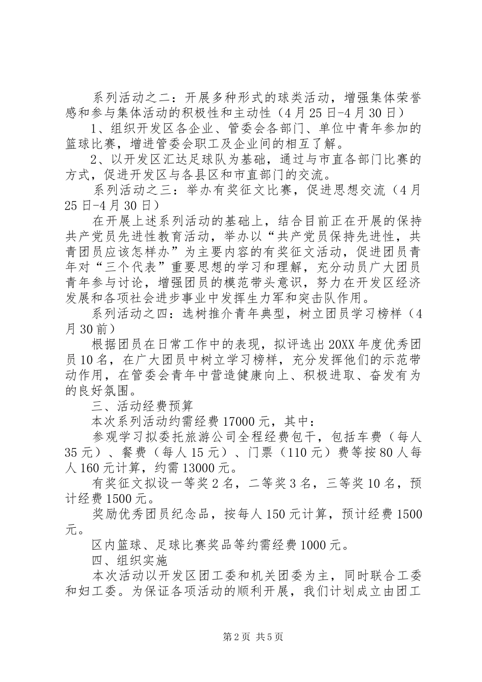 2024年团委五四青年节活动方案范文三篇_第2页