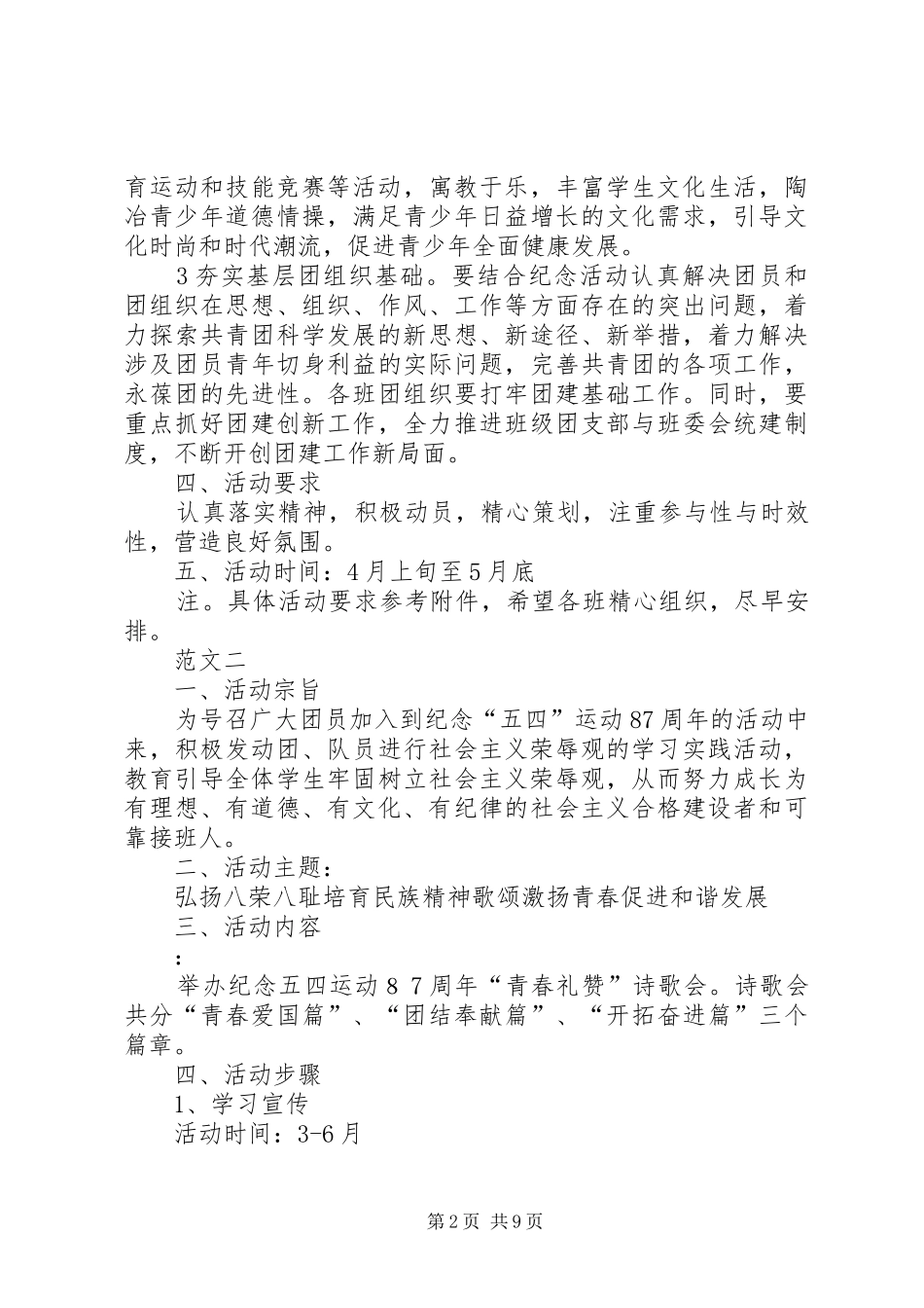 2024年团委五四青年节活动方案汇总_第2页