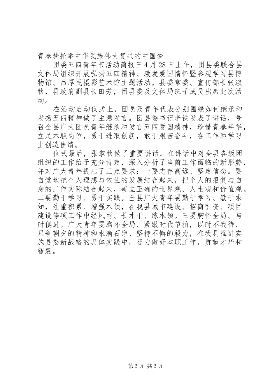2024年团委五四青年节活动简报_第2页