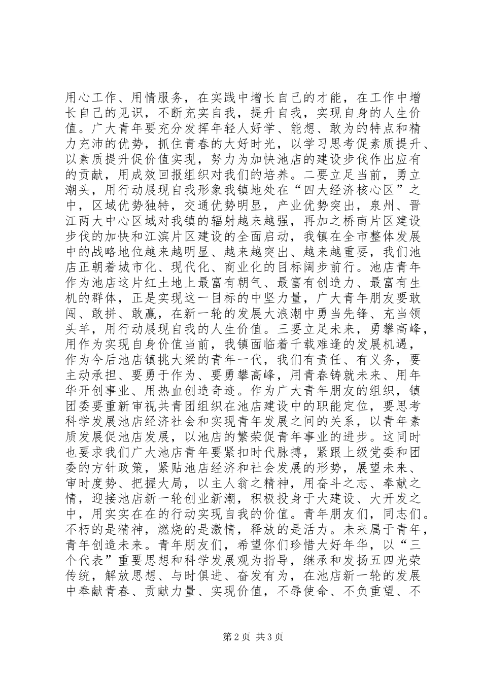 2024年团委五四青年节致辞_第2页