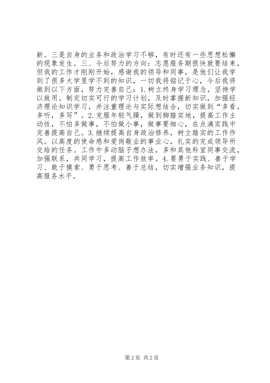 2024年团委西部志愿者个人工作总结_第2页