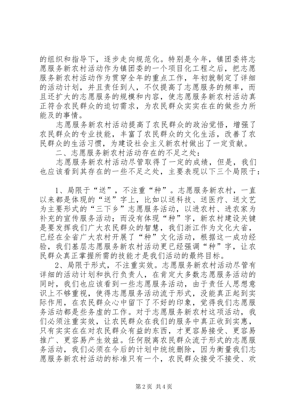 2024年团委新农村现状调查与思考_第2页