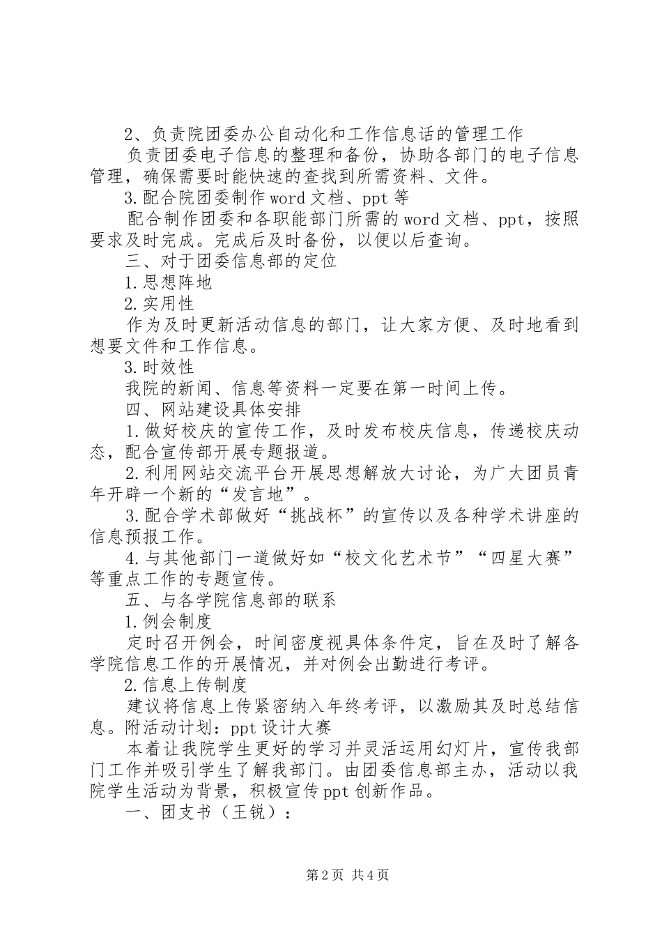 2024年团委信息部工作计划计划_第2页