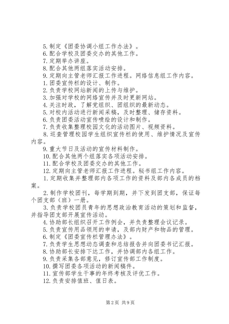 2024年团委宣传部部长申请书_第2页