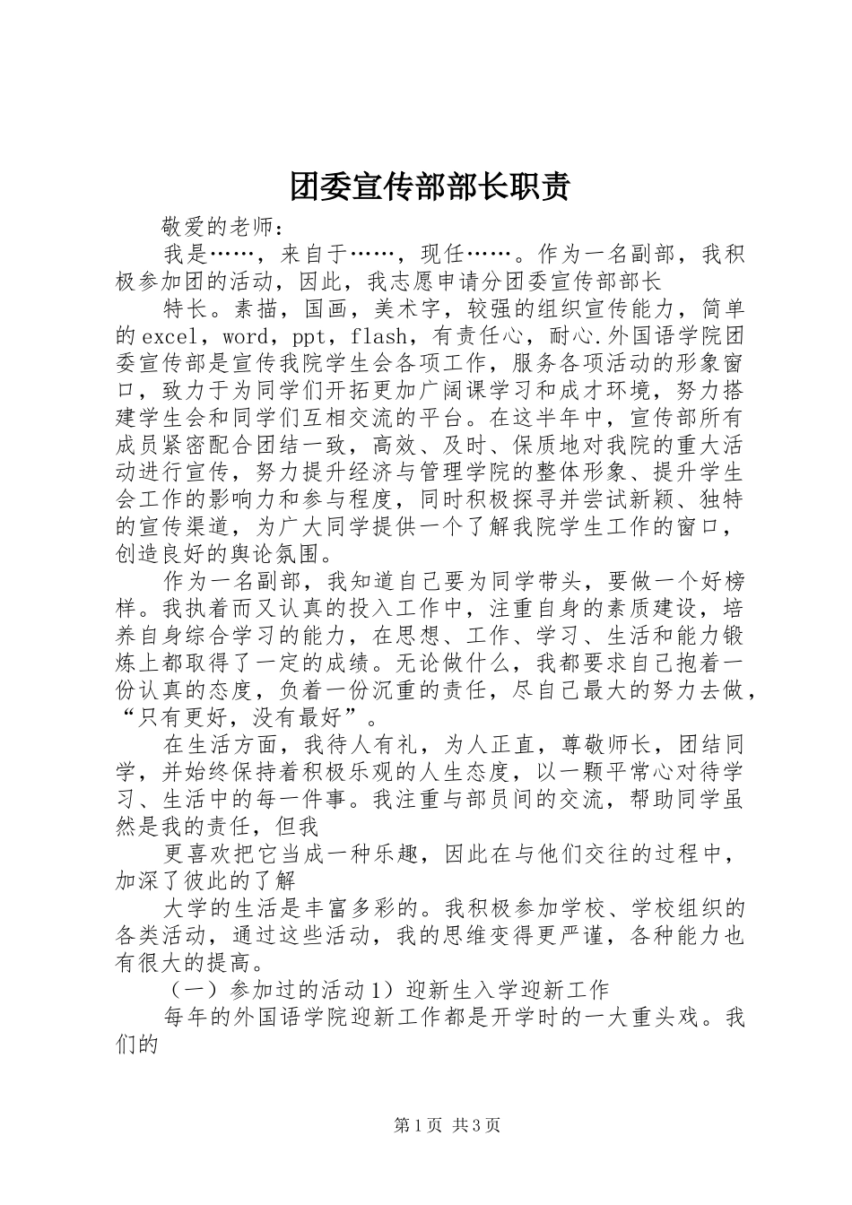 2024年团委宣传部部长职责_第1页