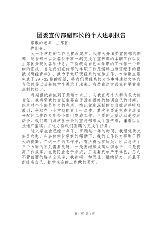 2024年团委宣传部副部长的个人述职报告