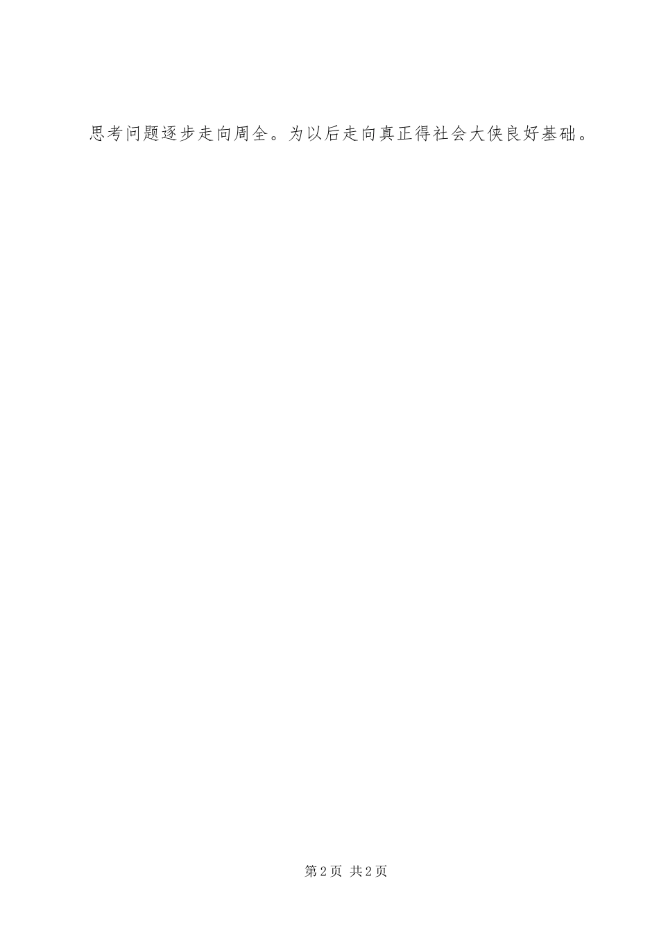 2024年团委宣传部述职报告范文_第2页