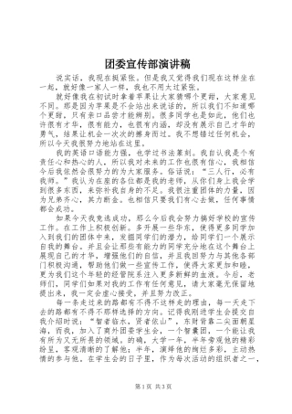 2024年团委宣传部演讲稿