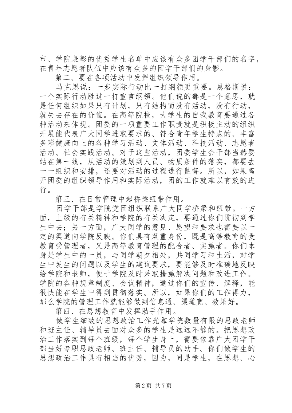 2024年团委宣传部演讲稿与团委换届大会上的致辞_第2页