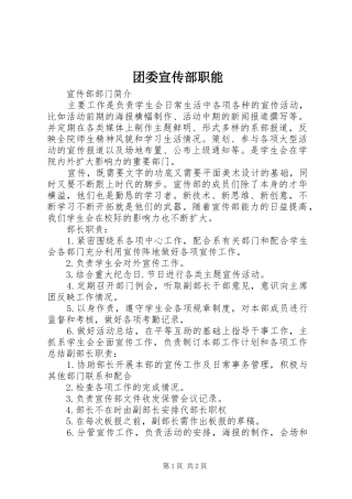 2024年团委宣传部职能