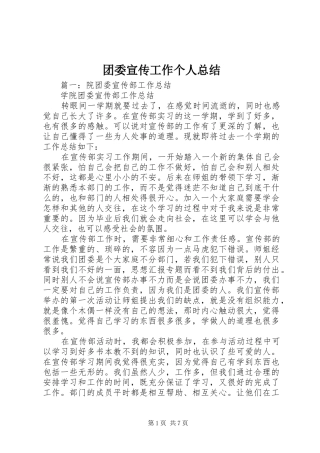 2024年团委宣传工作个人总结