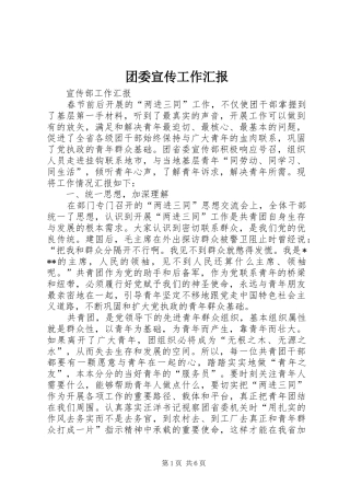 2024年团委宣传工作汇报