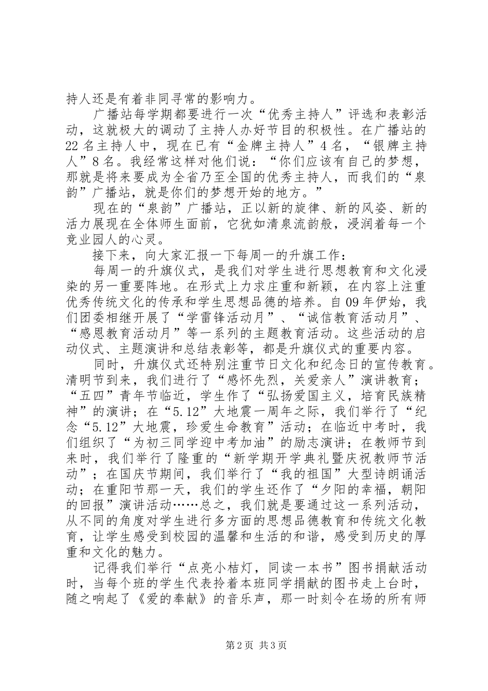 2024年团委宣传工作汇报红旗团委经验交流材料_第2页