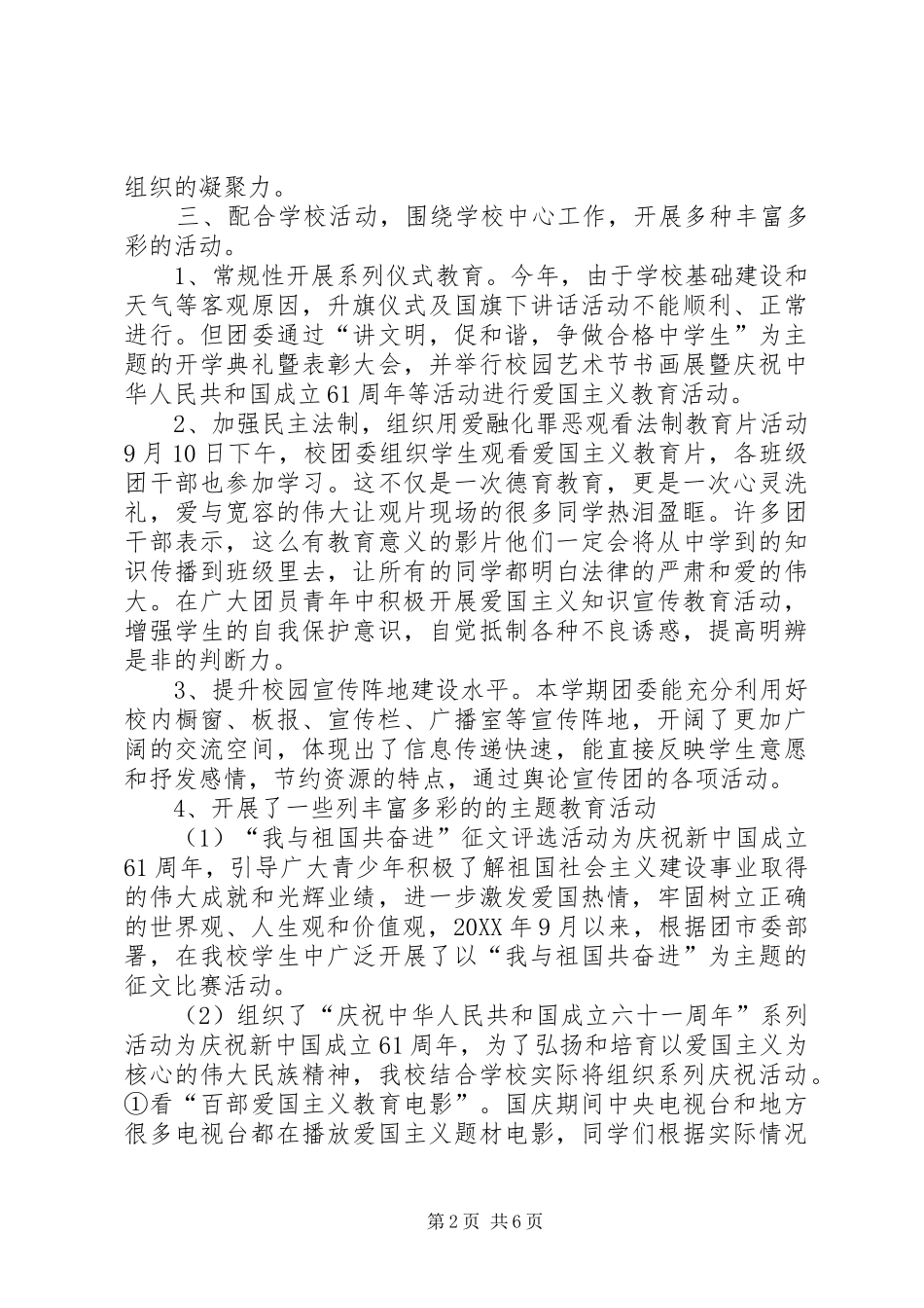 2024年团委学年工作总结_第2页