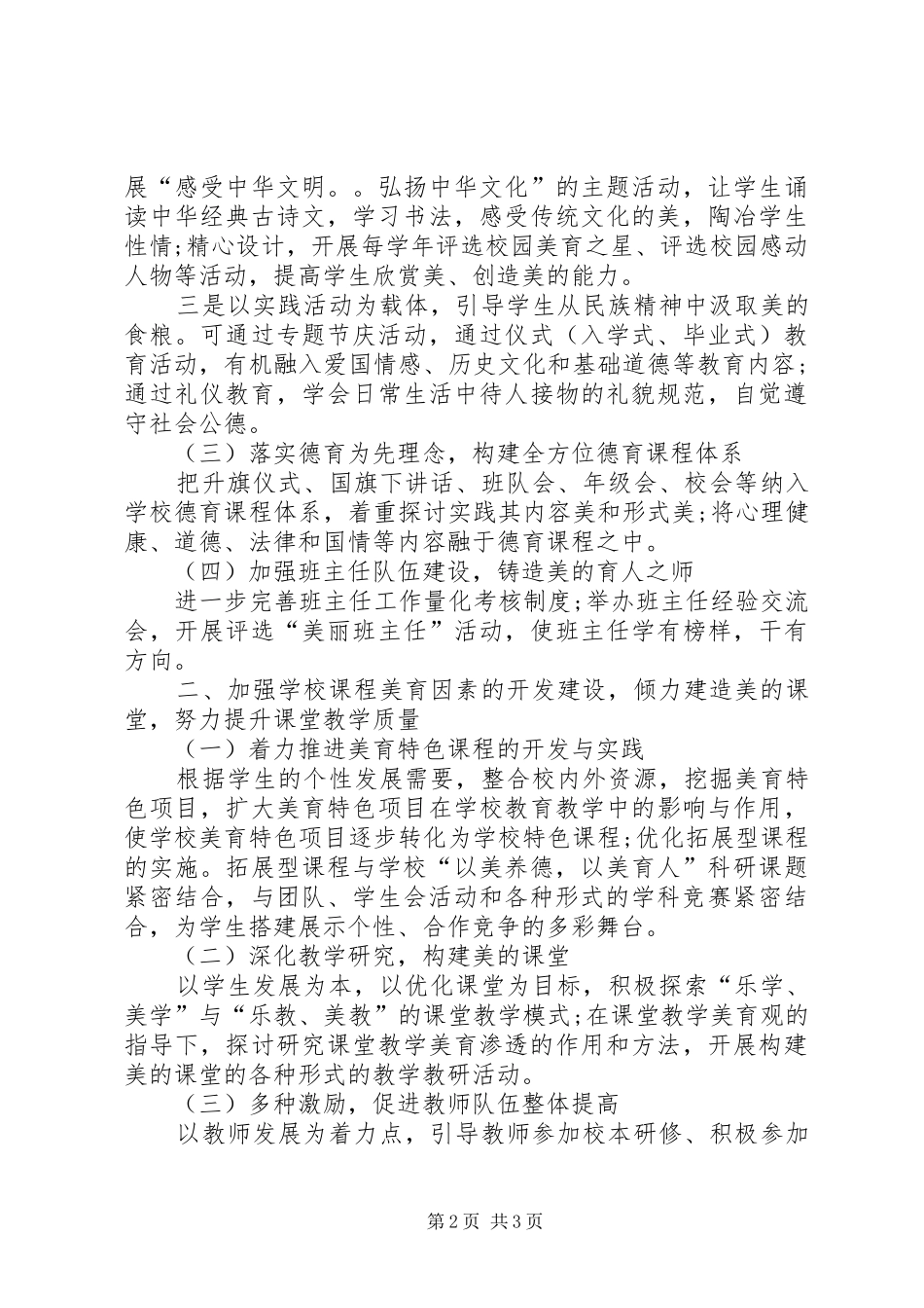 2024年团委以青年文化节为载体推进农村文化建设_第2页