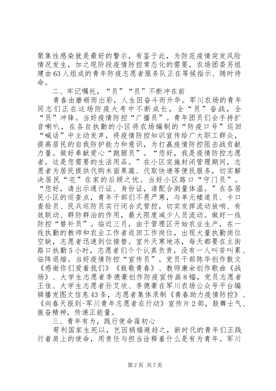 2024年团委疫情防控典型材料篇_第2页