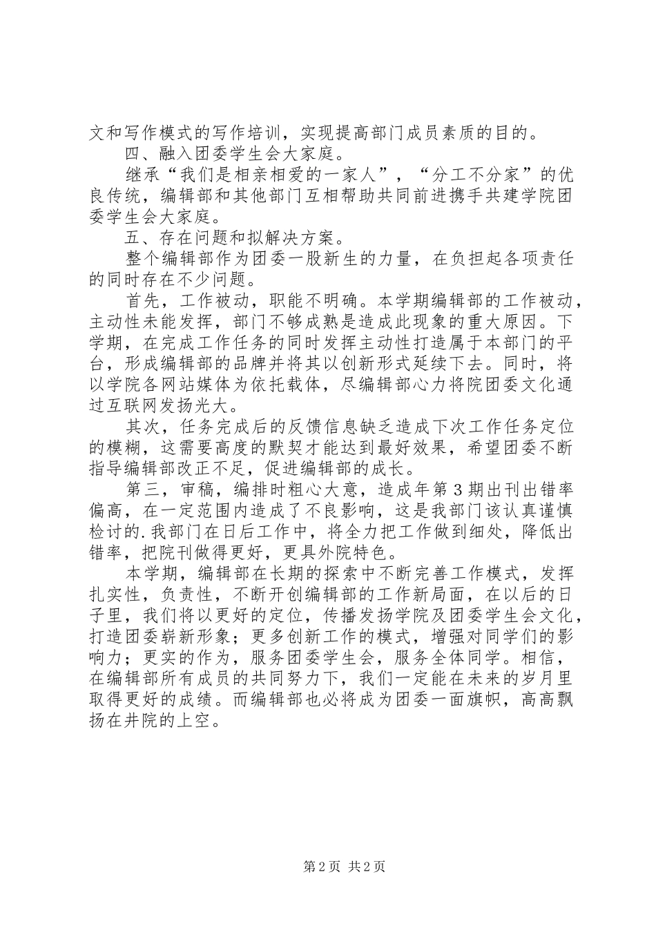2024年团委院刊编辑部工作汇报_第2页