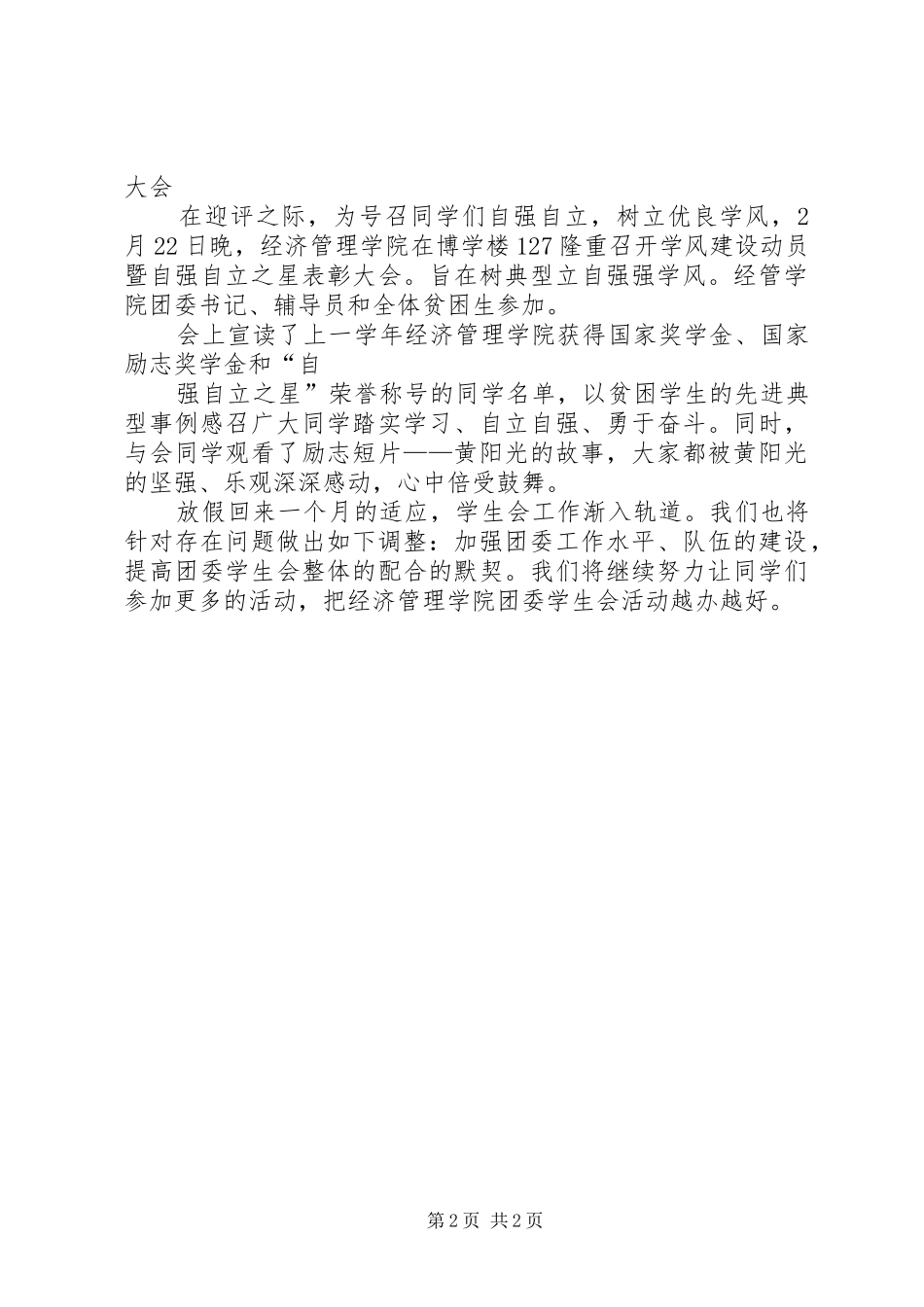 2024年团委月工作总结_第2页