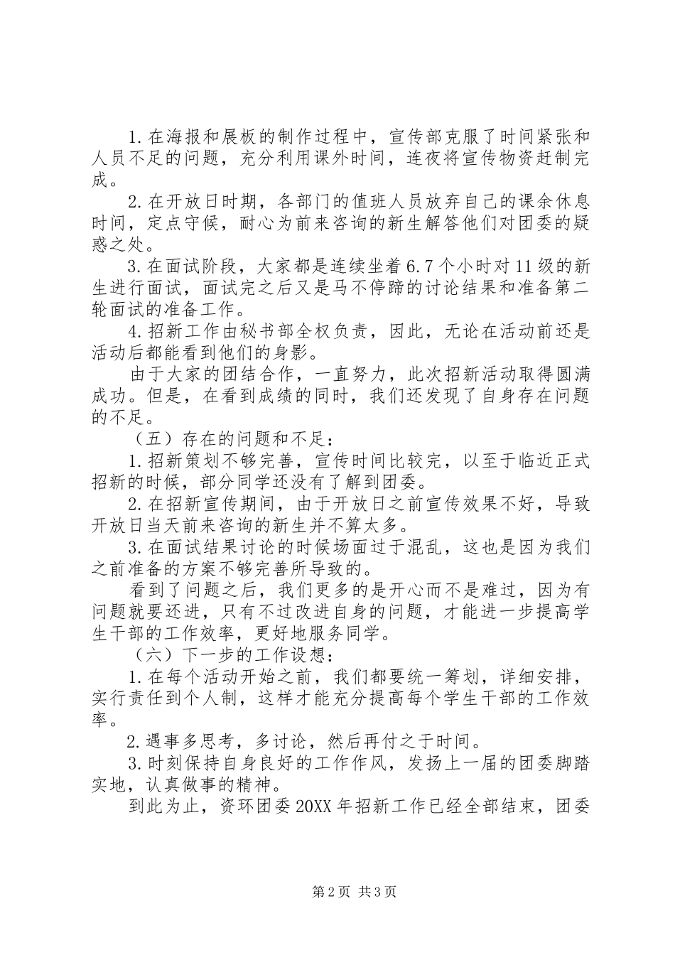 2024年团委招新工作总结总结_第2页