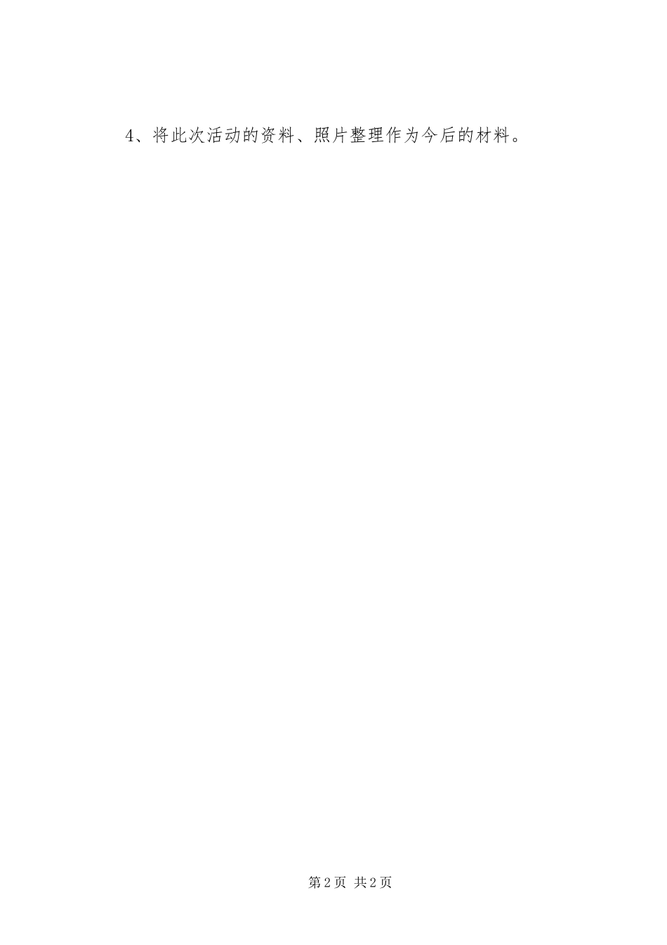 2024年团委植树节活动方案_第2页