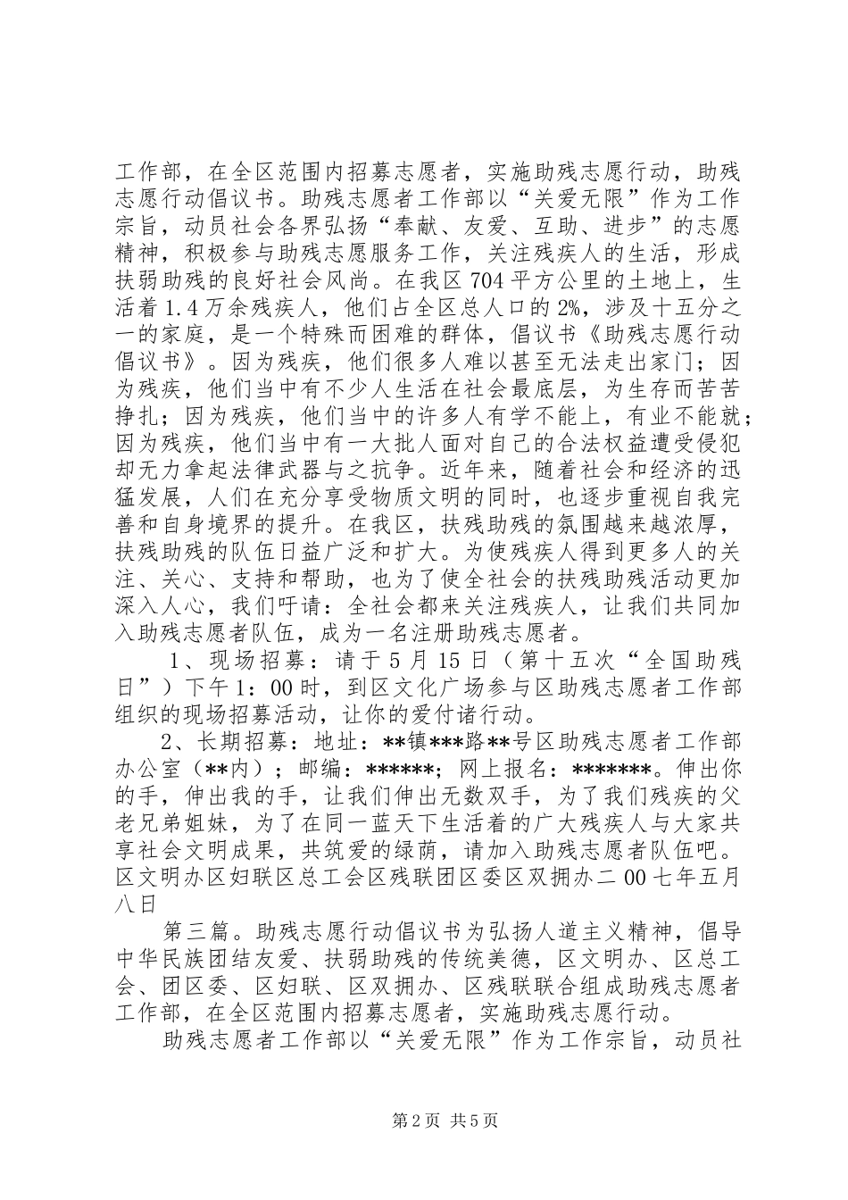 2024年团委志愿服务行动倡议书公开信大全_第2页