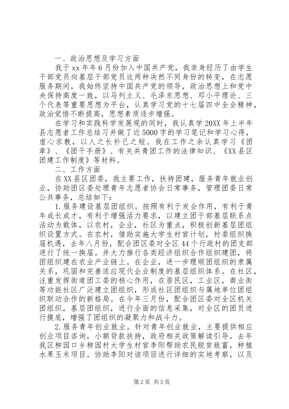 2024年团委志愿者工作总结_第2页