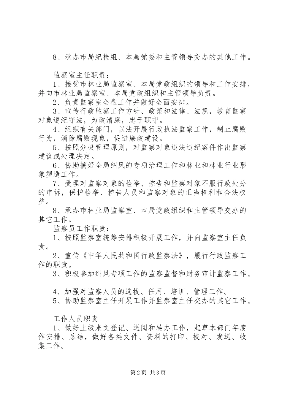 2024年团委制度上墙内容_第2页