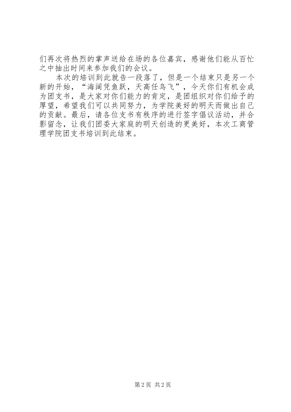 2024年团委主持讲话稿_第2页