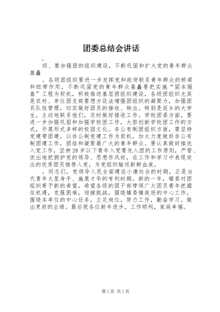 2024年团委总结会致辞