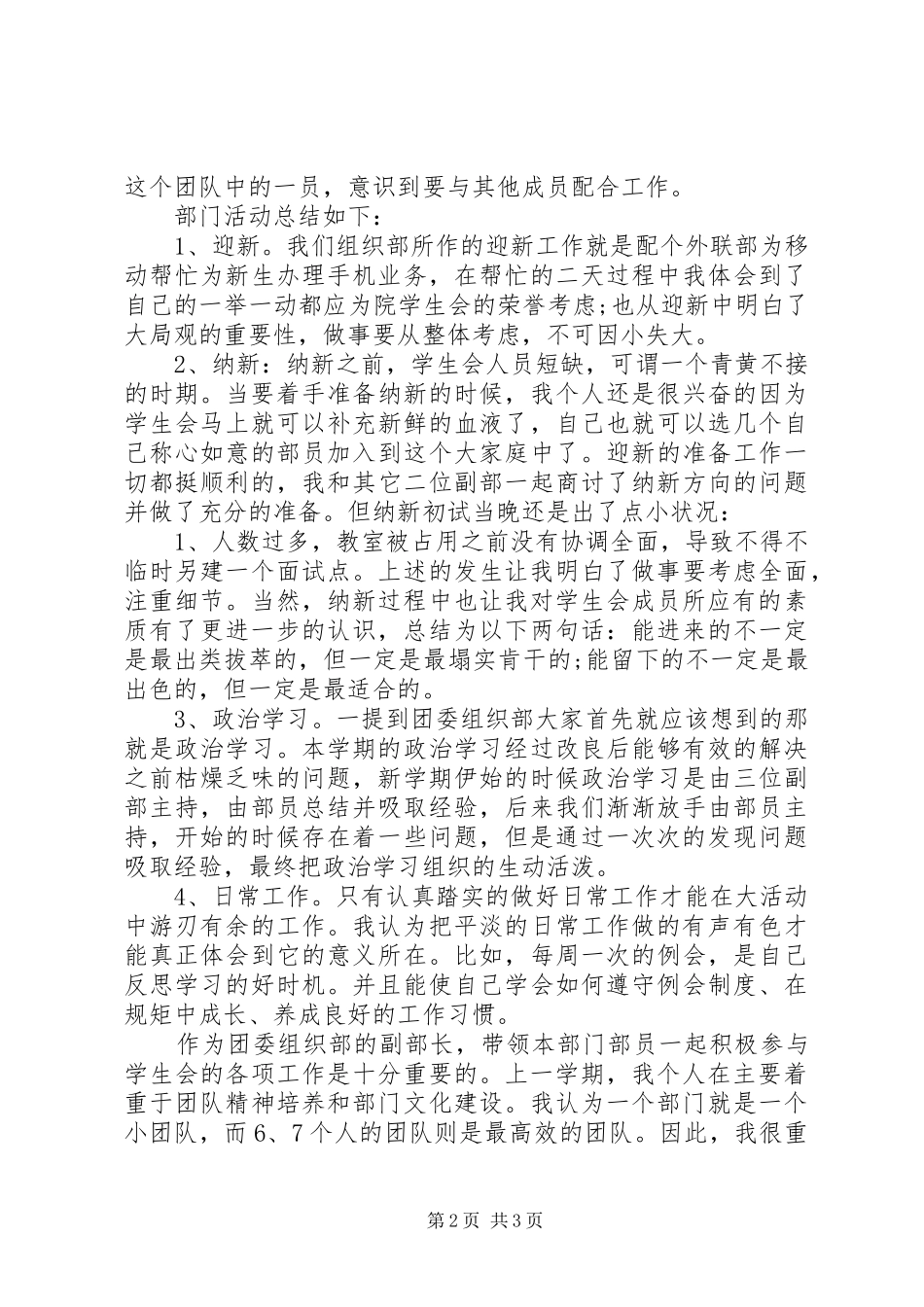 2024年团委组织部部长的个人工作总结_第2页