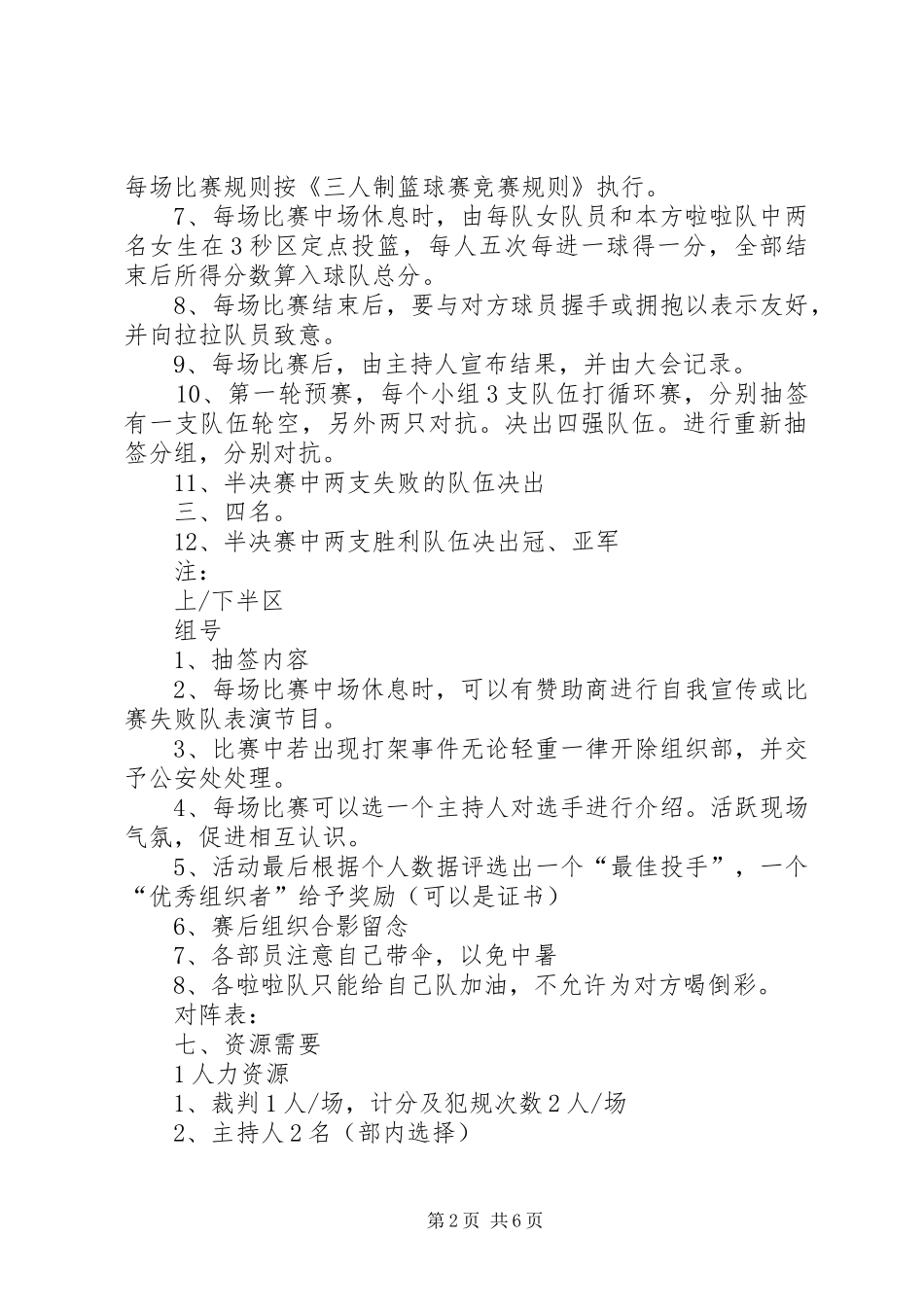 2024年团委组织部创新创造创意策划书_第2页