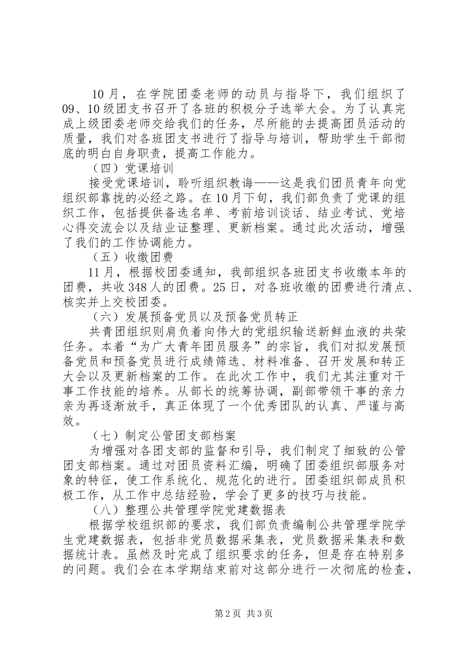2024年团委组织部的工作总结范文_第2页