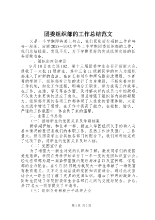 2024年团委组织部的工作总结范文