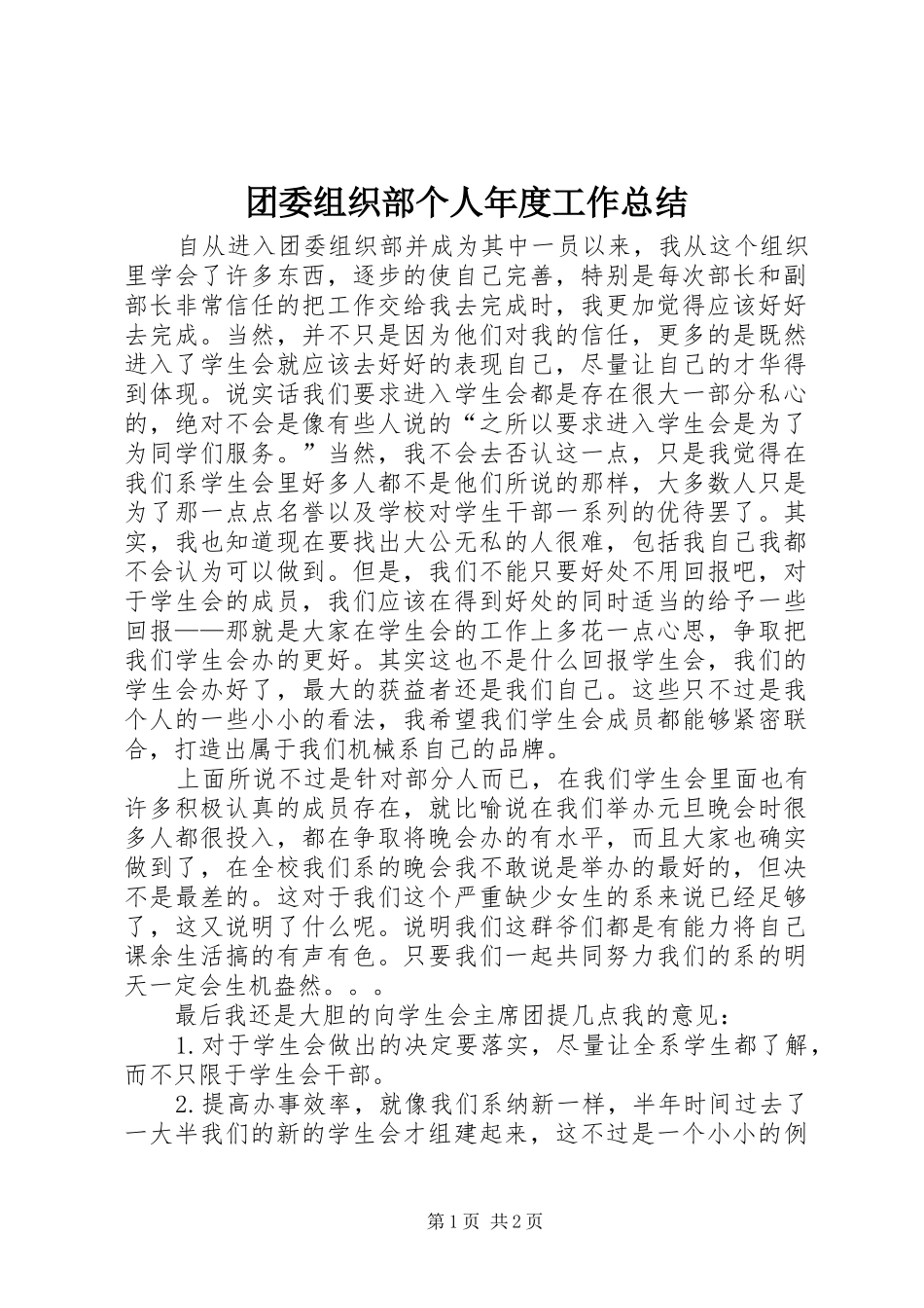 2024年团委组织部个人年度工作总结_第1页