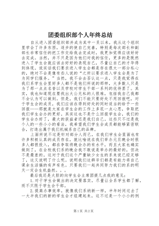2024年团委组织部个人年终总结